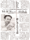 2005年6月21日　新潟日報