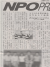 2006年6月26日　NPOPRESS