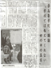 2008年2月26日長岡新聞「金融リテラシー」