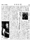 2009年10月10日長岡新聞