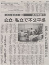 2010年7月2日朝日新聞