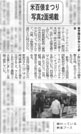 2012年10月13日 長岡新聞