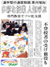 2006年10月12日　新潟日報（夕刊）